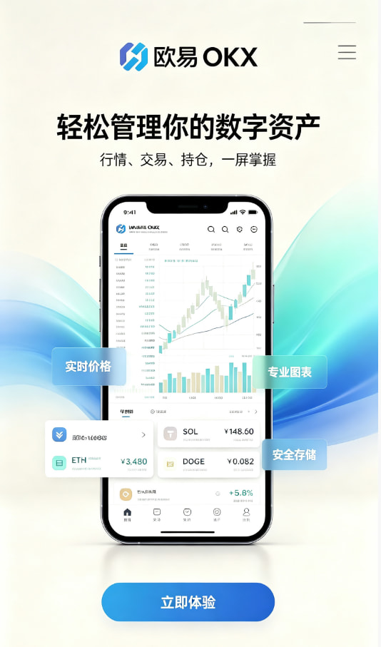欧交易所app安装科普知识